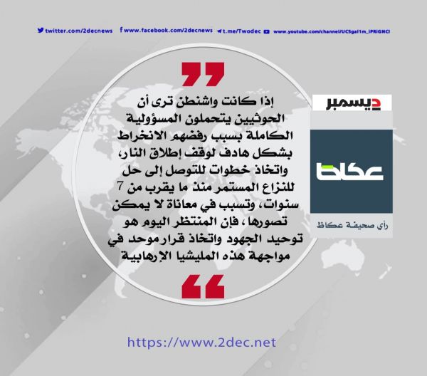 مواجهة إيران في اليمن