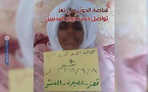 «الحاجة» جمالة أحمد.. جديد شهداء رصاص قناصة الحوثي في تعز