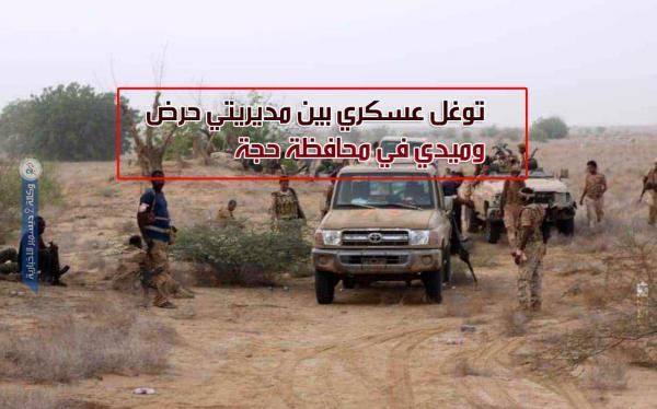 توغل عسكري بين مديريتي حرض وميدي في محافظة حجة