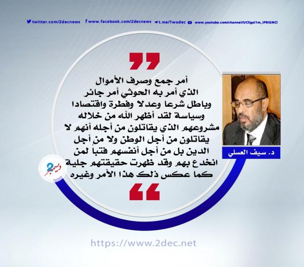 "خُمس الحوثي" باطل شرعاً وفطرة واقتصاداً وسياسة