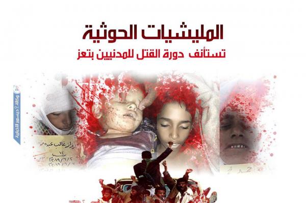 تعز.. المليشيات الحوثية تستأنف دورة القتل للمدنيين