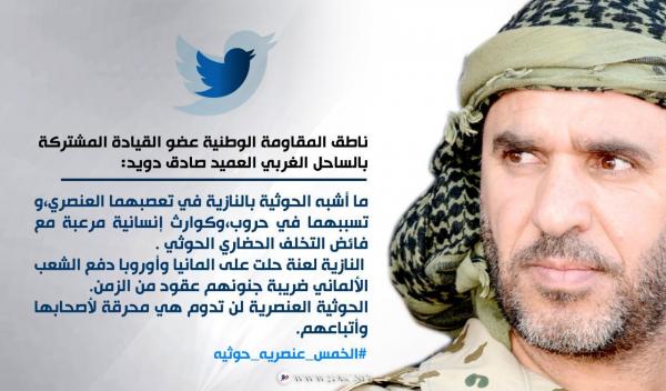ناطق المقاومة الوطنية: الحوثية نازية اليمنيين العنصرية