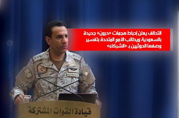 التحالف العربي يطالب الأمم المتحدة بتفسير وصفها الحوثيين بـ «الشركاء» ودعمهم بسيارت