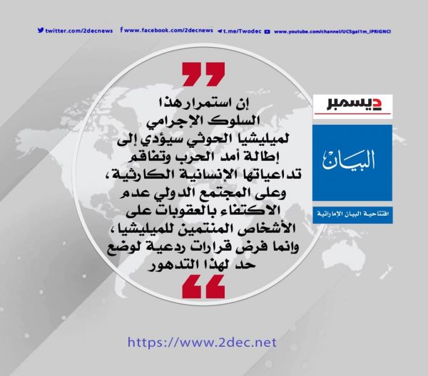 تصعيد حوثي جنوني