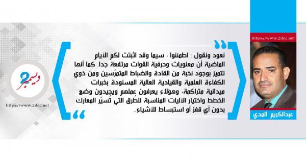 للمستعجلين على معركة الحديدة.. اسمعوا قليلا...!