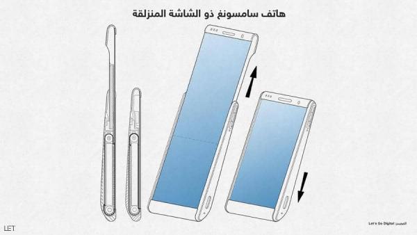"الهاتف المنزلق".. أحدث اختراعات "سامسونج"