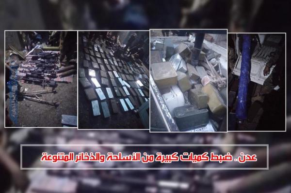 عدن.. ضبط كميات كبيرة من الأسلحة والذخائر المتنوعة