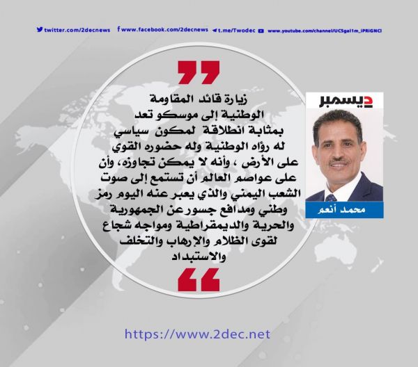 ‏أبعاد زيارة طارق صالح إلى روسيا 