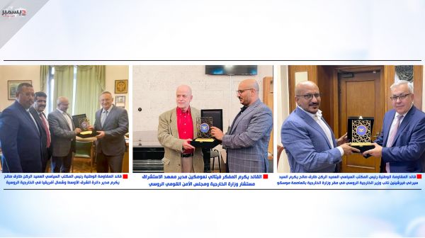 زيارة العميد طارق لموسكو.. المكتب السياسي للمقاومة الوطنية حضور داخلي وخارجي محمّل باليمن الكبير
