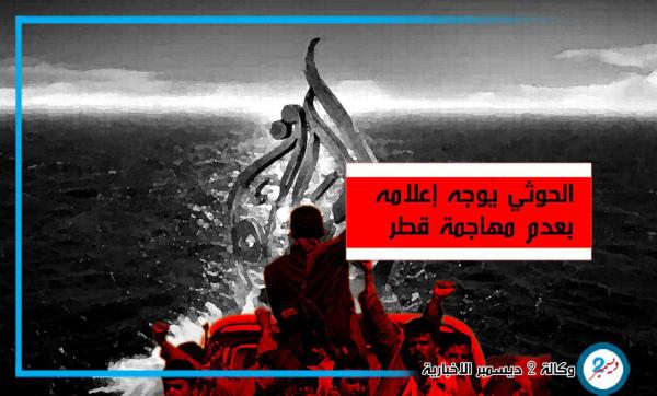 الحوثي يوجه إعلامه بعدم مهاجمة قطر