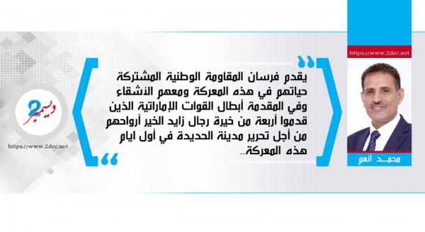 سيهب فرسان تهامة للتخلص من الرجس الحوثي