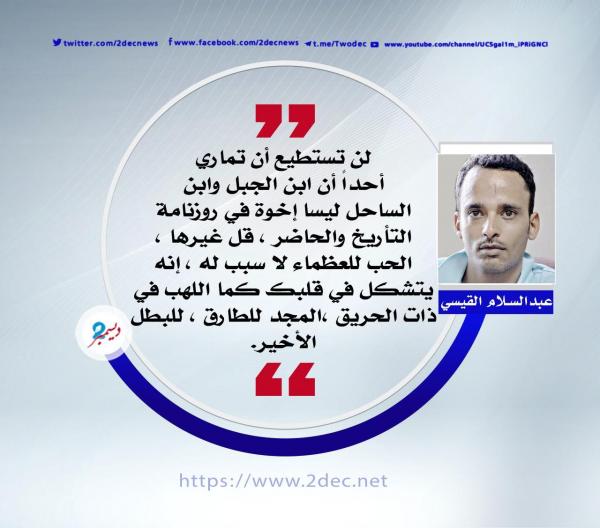 المجد للطارق