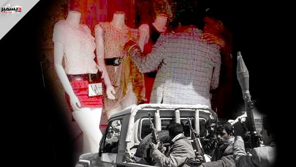 "الهوية الإيمانية" في الملابس النسائية..الحوثيون يبتزون محالاً تجارية بعورات مجسمات العرض