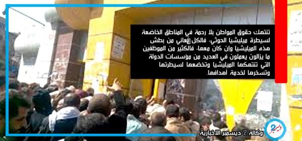 ميليشيا الحوثي تُبكي الموظفين بنصف الراتب