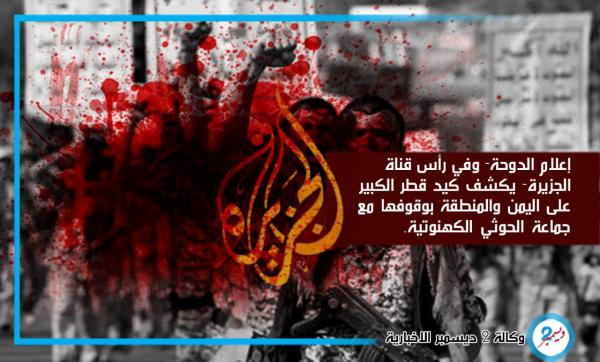 الإعلام القطري وأدواته.. صوت المليشيات في معركة الحديدة 
