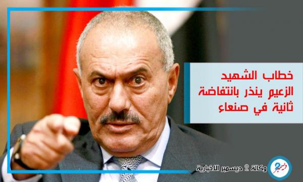خطاب الشهيد الزعيم ينذر بانتفاضة ثانية في صنعاء والمليشيات تتخذ تدابير وقائية