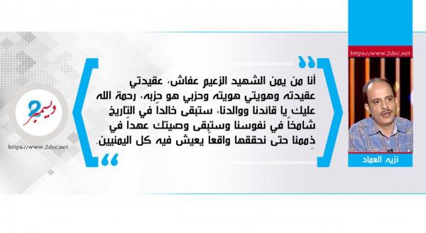 وداع وعهد