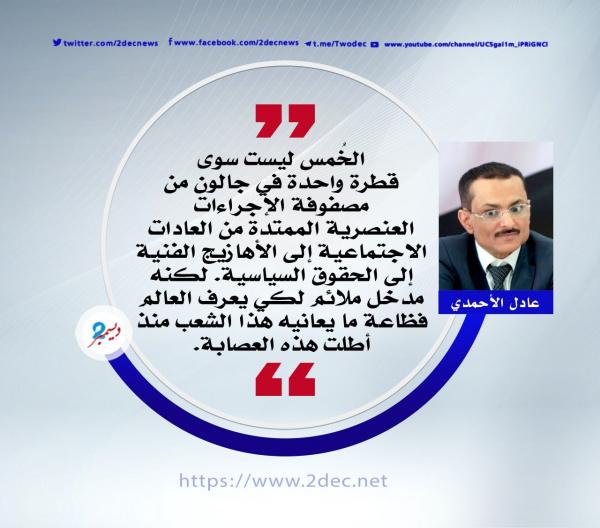 عنصرية الحوثيين وواجب العالم المتحضر