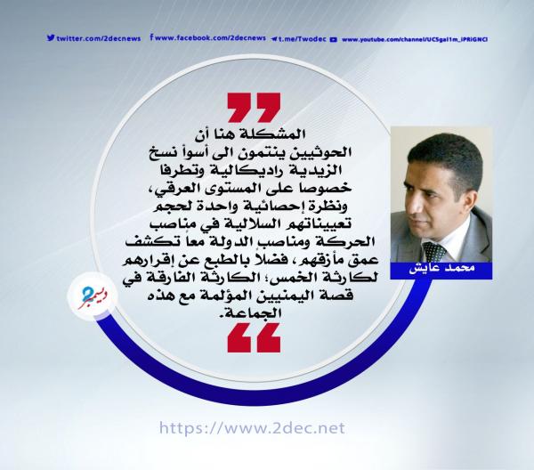 الحوثية تتطابق مع النازية والأبرتايد