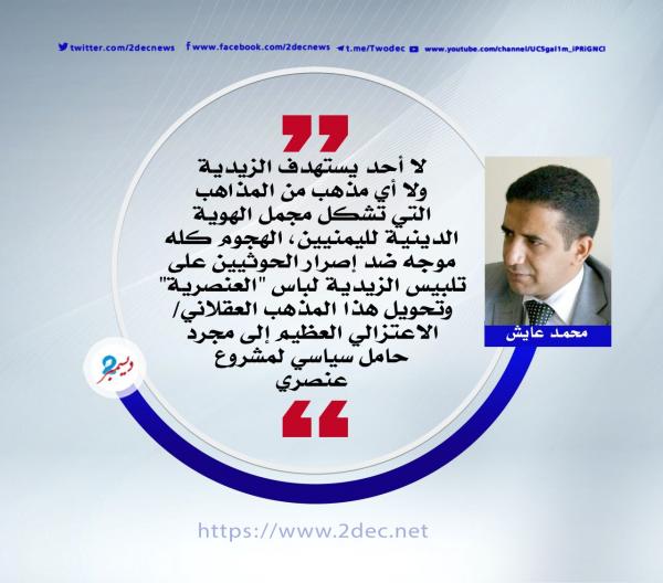نريدها مواطنة متساوية ويريدها الحوثي فوضى عرقية