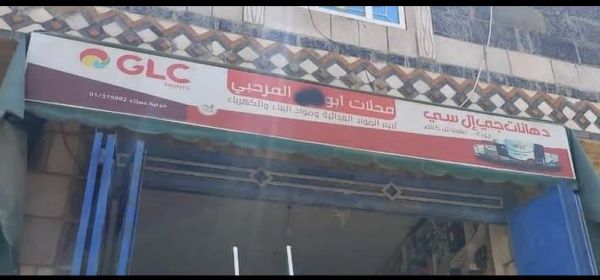بدافع طائفي.. مليشيا الحوثي تغلق محلًا تجاريًا في حجة يحمل اسم رمزٍ إسلامي