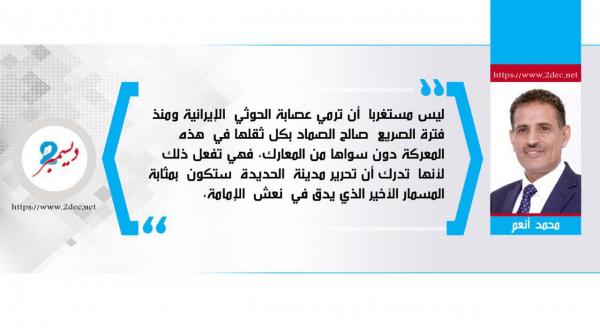 تحرير الحديدة.. والمتغيرات الكبيرة المرتقبة...!