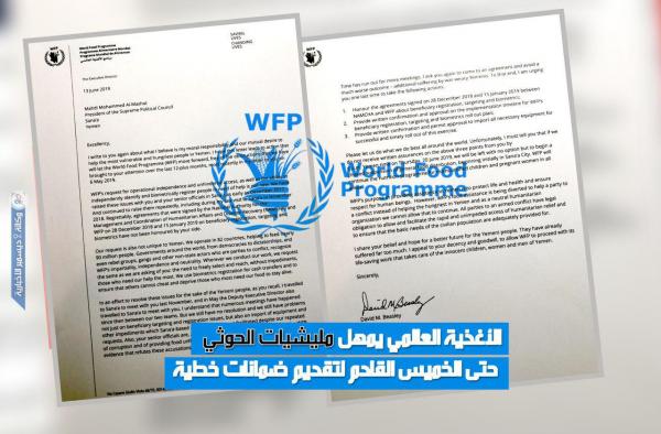 مهلة 3 أيام للحوثيين لتقديم ضمانات خطية للأغذية العالمي بعد فضائح نهب مواد الإغاثة