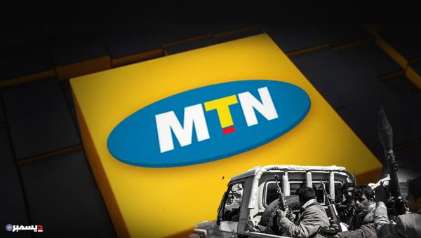 إجراءات حوثية لمصادرة شركة " MTN" للاتصالات الخلوية 