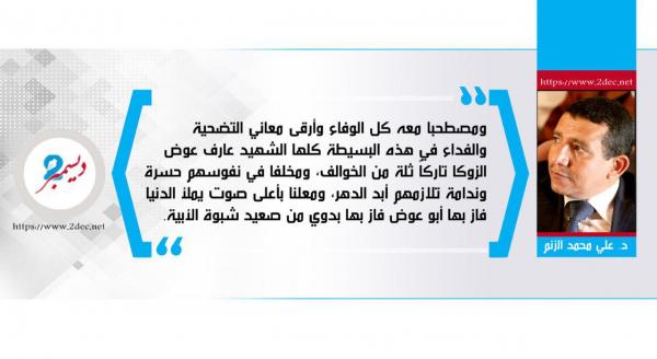 الزعيم الأسطورة حياً وميتاً