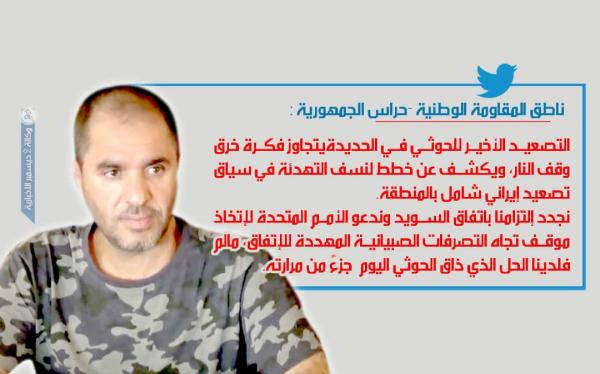 ناطق المقاومة الوطنية : التصعيد الأخير للحوثي في الحديدة يكشف عن خطط لنسف التهدئة في سياق تصعيد إيراني شامل بالمنطقة