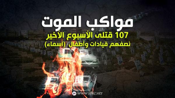 (أسماء) نصفهم قيادات وأطفال.. تسجيل 107 قتلى حوثيين الأسبوع الأخير