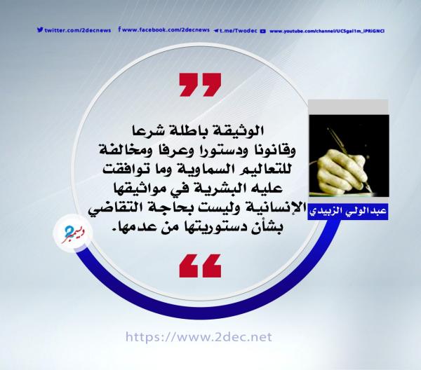 فخ حوثي في "الدستورية العليا"