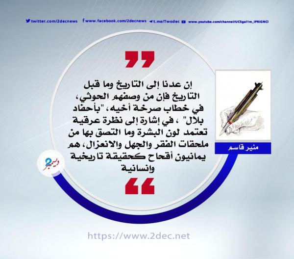 كذب الحوثي وهو الكذوب