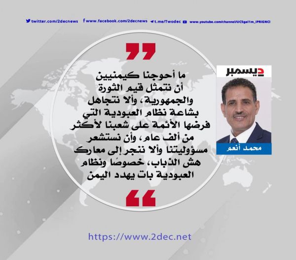 (عكفة) اليمن.. وعيد آخر عبيد أمريكا 