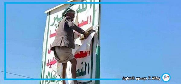 الرفض الشعبي ضد ميليشيا الكهنوت في صنعاء إلى الذروة