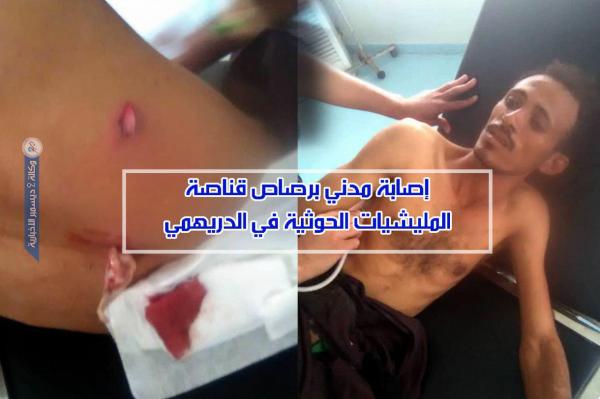 إصابة مدني برصاص قناصة المليشيا الحوثية شمال الدريهمي