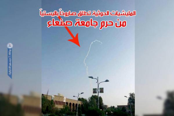 الحوثيون أطلقوا صاروخا باليستيا من حرم جامعة صنعاء - صورة