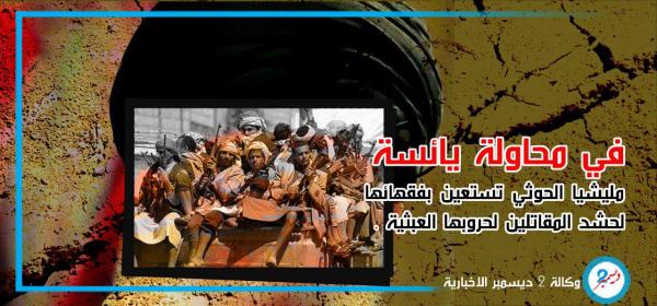 بعد تحرير المطار والتقدم صوب مدينة الحديدة.. الميليشيا تدفع بالعلماء لحشد المقاتلين