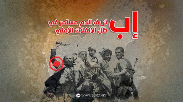 نزيف الدم مستمر في إب في ظل الانفلات الأمني