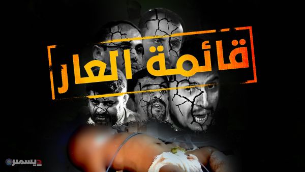 "حقوق إنسان الحديدة" يرحب بقرار الأمم المتحدة إدراج الحوثيين بقائمة منتهكي حقوق الأطفال