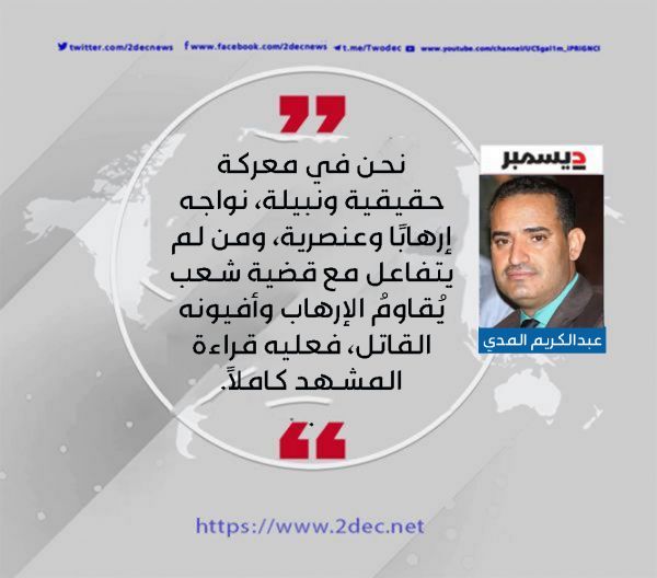 مواجهة الإرهاب.. دعوة للضمير