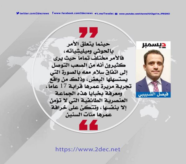 الحوثي والســـــلام!!