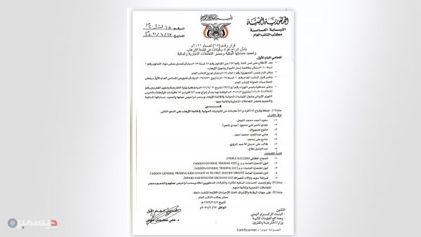 وثيقة| النائب العام يدرج أفرادا وكيانات حوثية في قائمة الإرهاب ويوجه بتجميد أرصدتها
