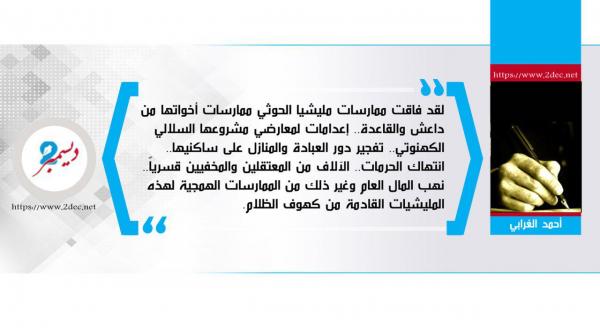 خياران لا ثالث لهما أمام المليشيات...!