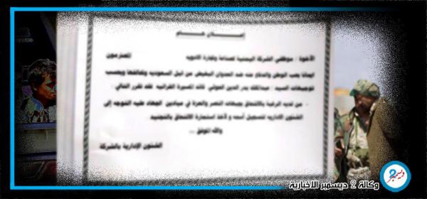 مليشيا الحوثي تلجأ لتجنيد موظفي القطاع الخاص لتعزيز جبهاتها المنهارة
