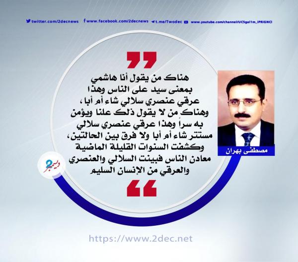 من جديد: حول الهاشمية في اليمن!