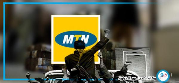 تمهيداً للاستحواذ عليها.. المليشيا الحوثية تستصدر حكماً بحجز أرصدة MTN (وثيقة)