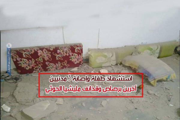 استشهاد طفلة وإصابة أخرى برصاص قناصة مليشيا الحوثي في تعز