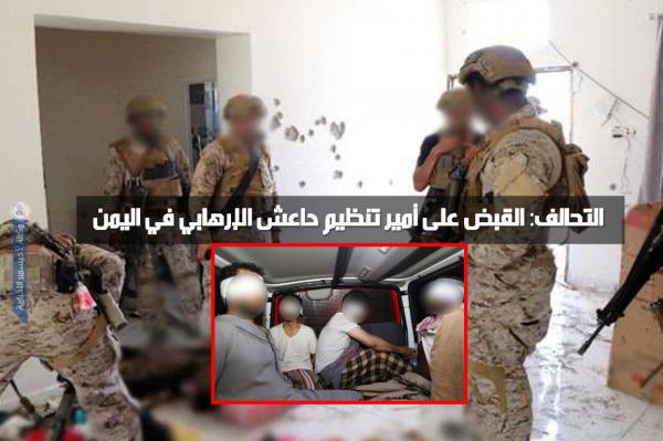 القبض على أمير تنظيم «داعش» في اليمن - صور