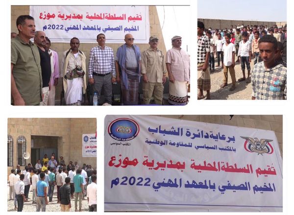 محافظ تعز وأمين عام سياسي المقاومة الوطنية يدشِّنان المخيم الصيفي بمديرية موزع 